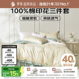 罗莱家纺 学生宿舍床上三件套100%纯棉 时尚ins风床单被套双人套件 150*215cm