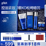 高夫男士护肤礼盒锐智紧致抗皱四件套礼盒【洁水乳霜】中秋节礼盒男