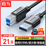 胜为（shengwei）USB3.0高速打印机方口数据线 AM/BM 显示器上行线移动硬盘盒线惠普佳能爱普生打印线2米AUB2020G