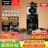 松下（Panasonic）【国家补贴】美式咖啡机全自动研磨一体三合一家用小型豆粉两用一键清洁智能保温磨豆机NC-A705KSQ