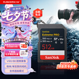 闪迪（SanDisk）512GB SD内存卡 V90 8K U3 C10 高速相机存储卡 读写速300MB/s IP68 6米防摔 影院级高清拍摄
