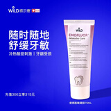 怀尔德Wild脱敏修护凝胶75ml改善牙酸牙痛牙敏口腔护理瑞士原装进口