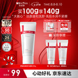 薇诺娜特护洁面乳100g氨基酸补水洗面奶男女护肤品七夕情人节礼物