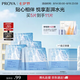 珀莱雅面膜 水漾透润水屏障面膜5片  补水面膜女男 保湿修护
