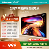 Vidda海信电视40英寸 R40 40英寸全高清莱茵护眼智能电视 以旧换新国家补贴 40英寸