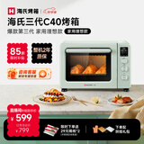 海氏（Hauswirt）C40三代电烤箱家用专业烘焙搪瓷内胆多功能大容量发酵一体机侧风机上色均匀 湖水绿 40L