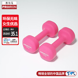 PROIRON普力艾 哑铃女士健身家用浸塑哑铃儿童小哑铃套装 粉色1kg*2