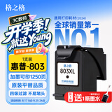 格之格803墨盒 适用惠普 hp 1112 2130 2600 3830 1111 5220 2622 2621 2131打印机墨盒 803黑色 可加墨 显墨量墨盒