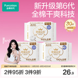 全棉时代奈丝公主超净吸消毒级护垫姨妈巾迷你卫生巾190mm30片京东自营