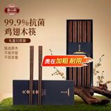 唐宗筷防霉防滑筷子家用抗菌率99.9%鸡翅木筷10双装实木原木礼盒包装