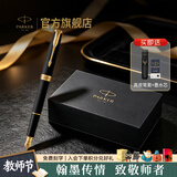 派克（PARKER）【教师节礼物】生日礼物钢笔墨水笔高端礼盒卓尔男士签字商务送礼轻奢礼品礼赠高档成人上岸礼物 卓尔磨砂黑金夹墨水笔-高档尊享礼盒