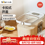 小熊（Bear）米桶 大米储存容器 米缸食品级专用米桶 防虫储米箱储米桶20斤