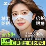 特步（XTEP）蝴蝶防晒面罩男女漏口鼻夏季户外防紫外线口罩护眼角遮阳跑步专用