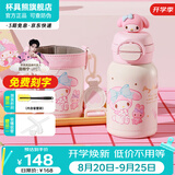 杯具熊（BEDDYBEAR）水杯儿童3-12岁上学专用保温杯男女小学生宝宝双饮杯保温保冷礼物 双饮保温杯-可可美乐蒂600ml