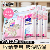 老管家收纳专用除湿宝12袋（2袋/包*6）除湿袋干燥剂室内衣柜汽车吸湿