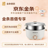 京东金条新用户首贷福利｜借款更安心，首借得电煮锅1分购优惠券 （享首期息费优惠，金条借款规则详询客服）