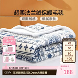 富安娜家纺  双层加厚毛毯 秋冬季保暖毯子 办公室盖毯毛巾被 180*200CM