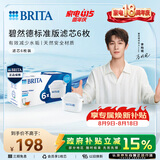碧然德（BRITA） 家用滤水壶 净水壶滤芯 Maxtra 多效滤芯 6枚装