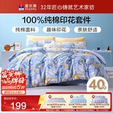 富安娜四件套纯棉 100%全棉床品套件床单 双人加大被套  1.8米床
