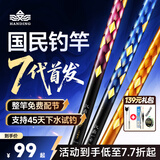 汉鼎一号7代七代综合竿小综合轻量鲫鱼大物鲢鳙手杆台钓竿6代六代鱼竿 7.2m 六代【Q弹小综合，适用15斤以内】4H（49礼包）