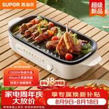 苏泊尔（SUPOR）【价低头部主播9折】烤肉锅电烤盘电烤炉分体可拆多功能烤串烤肉一体不沾烤串机GJ4022P813