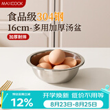 美厨（MAXCOOK）加厚304不锈钢汤盆16CM MCWATP16 可用电磁炉 加宽加深