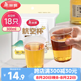 美丽雅一次性杯子航空杯300ml*18只 食品级加厚太空塑料水杯茶杯饮料杯