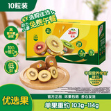佳沛（zespri）新西兰阳光金果10个装单果重约103-114g 水果礼盒 猕猴桃