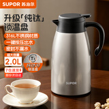 苏泊尔（SUPOR）保温壶家用大容量水壶316L不锈钢保温瓶按压式暖水壶宿舍用热水瓶 【升级纯钛锁温盘】2L-香槟金