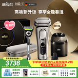 博朗新9系巅峰版2.0多理容配件便捷配吉列手动德国进口往复式电动剃须刀送男朋友七夕情人节礼物