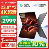 雕塑家23.8英寸4K超清显示器双屏可折叠 100%sRGB色域10bit滤蓝光 电脑办公笔记本炒股扩展副屏MU24LT