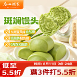 广州酒家斑斓馒头360g*2袋 24个早餐半成品主食速食生鲜面点包子方便夜宵