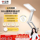 公牛（BULL）Mini便携折叠学习台灯ML-F600A-CD无极调光充插两用家用6000mAh款