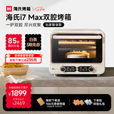 海氏（Hauswirt）【升级款】i7 Pro风炉烤箱Max双腔家用平炉风炉二合一空气炸锅专业烘焙发酵多功能一体机七夕礼物 i7Max独立双腔 36L
