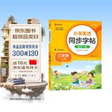 小学英语字帖 三年级上册英语练字帖 配合小学英语课本使用 每日一练规范书写 课本 英汉互译 词句临写有声伴读 彩色印刷 大字 宽行距 开学季