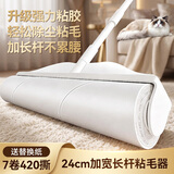 LYNN粘毛器滚筒长杆24cm7卷420撕沾毛地毯床单沙发猫狗毛去毛神器