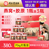 同仁堂北京同仁堂即食燕窝七夕礼物长辈孕妇补品滋补气血70g*6瓶*2盒
