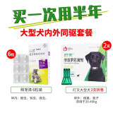 德国进口拜宠清Drontal PlusTast拜耳犬用体内驱虫药拜宠清复方非班太尔除蛔虫绦虫 【大型犬体内外套餐】拜宠清6粒装+叮灭2支拆售