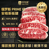 华牧鲜进口谷饲原切眼肉牛排套餐 厚切雪花牛肉 冷冻生鲜送礼礼盒年货节 新客专享【黑安格斯】谷饲板腱130g*6片