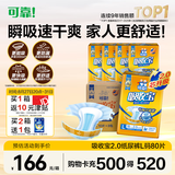 可靠（COCO）吸收宝2.0成人纸尿裤L80片（臀围95-120cm）干爽防漏老年人尿不湿
