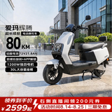 爱玛电动摩托车 爱玛辉腾电动车自营京东夏季电瓶车长续航爱玛电动车官方旗舰店京东电动摩托车璀璨白