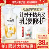 潘婷丝质修护水润亮泽洗发水露滋养干枯毛躁女 【干枯分叉】乳液修护洗发水500g+丝质230g