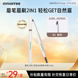 悦诗风吟（innisfree）眉笔三角形2#棕色0.25g防水汗定型扁平笔头礼物
