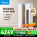 美的空调 酷省电Pro 大3匹一级能效【内外机均双排纯铜管】立式空调柜机国家补贴KFR-72LW/N8KS1-1P