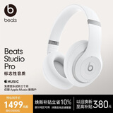beats Studio Pro 无线头戴式耳机【开学礼物】蓝牙主动降噪时尚耳机 适用苹果安卓耳机 白色