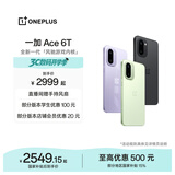 一加 Ace 6T 性能旗舰新选择 第五代骁龙 8 芯片 165Hz 超高刷电竞屏 大内存性价比 AI手机 国家补贴 电光紫 12GB+256GB