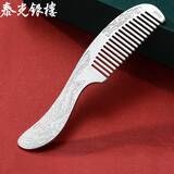 泰光银楼 银梳子999足银发梳手工錾刻头梳雪花银发饰云南刮痧银器送爱人 小号錾刻龙凤银重50克+证书礼盒