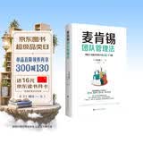 麦肯锡团队管理法：精英上司提升领导力的40个习惯