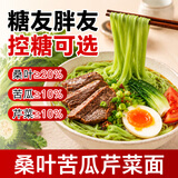 半山农桑叶苦瓜芹菜面条3斤装低升糖0盐低脂 蔬菜面挂面糖尿病可做主食