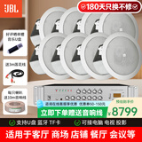 JBLControl12/14CT吸顶音响家庭背景音乐嵌入式音箱会议室客厅卧室商铺公共广播吊顶定压定阻喇叭 16CT 8只+PA-535定压功放
